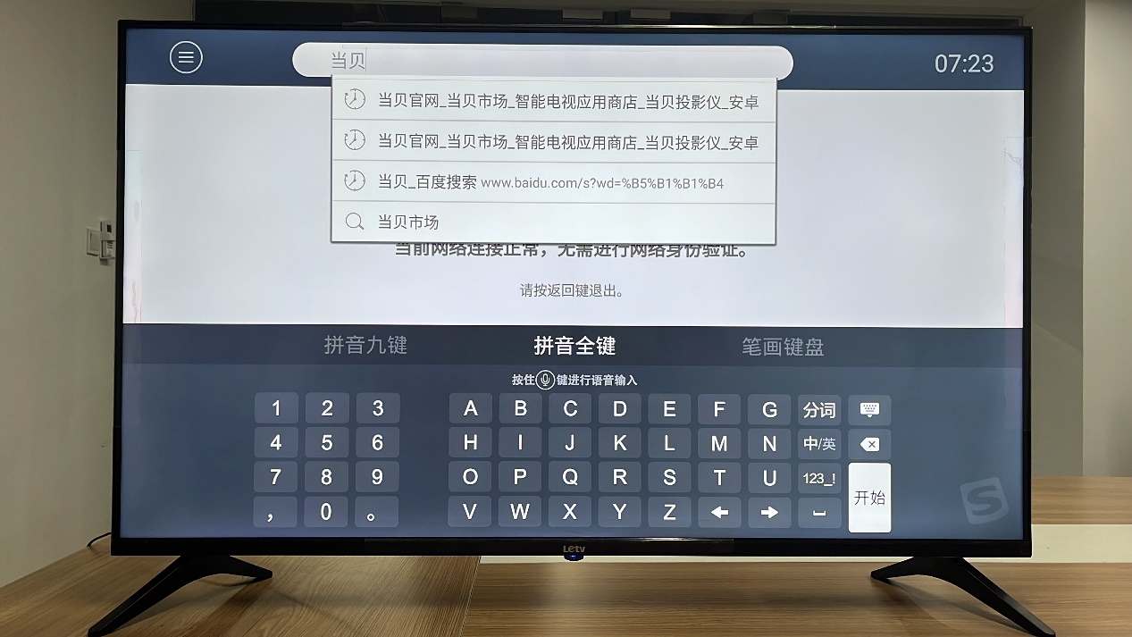 当贝市场乐视版