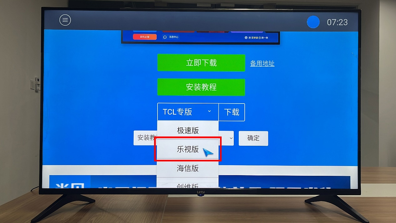 当贝市场乐视版