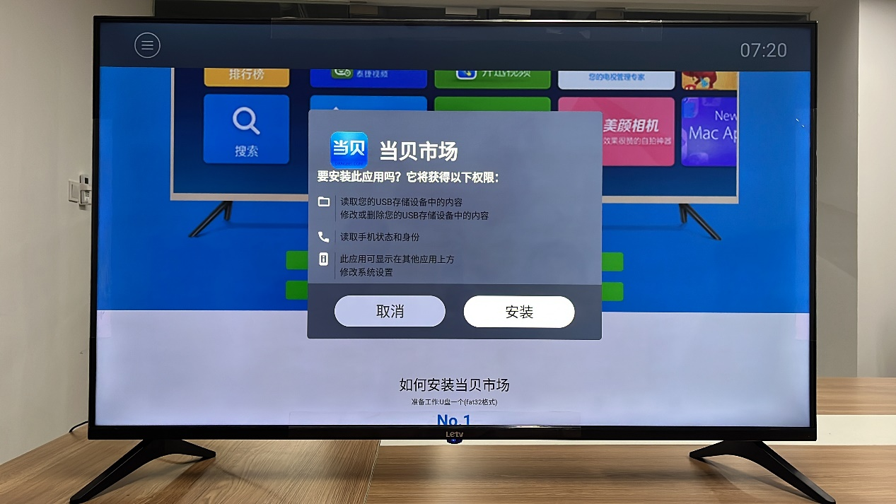 当贝市场乐视版