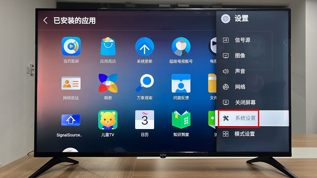 当贝市场乐视版
