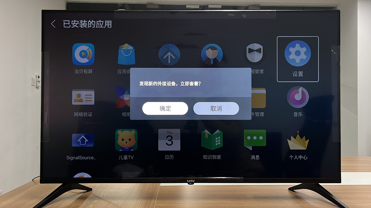 当贝市场乐视版
