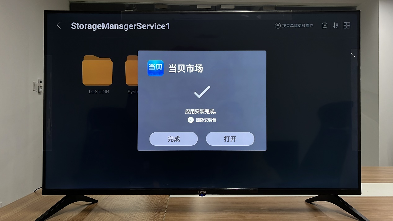 当贝市场乐视版